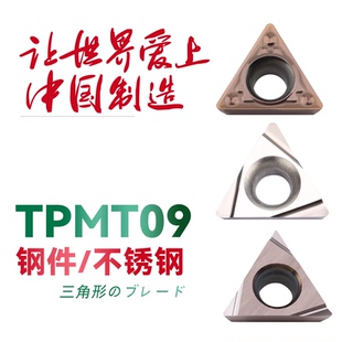 双骏三角形镗孔刀片TPMT090204-DP/TPGH090202/04L-F钢件不锈钢