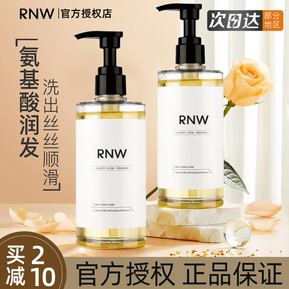 rnw洗发水控油蓬松去屑止痒官方旗舰氨基酸轻盈柔顺顺滑改善毛躁