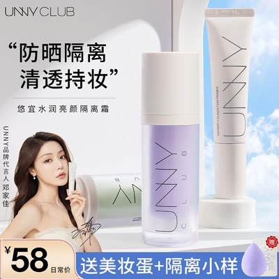 unny隔离霜妆前乳素颜遮瑕三合一隐匿毛孔提亮肤色官方旗舰店正品