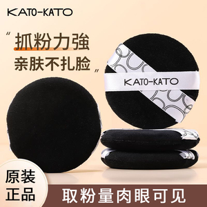 KATO散粉扑粉饼专用定妆蜜粉植绒遮瑕透气不卡粉官方旗舰店正品