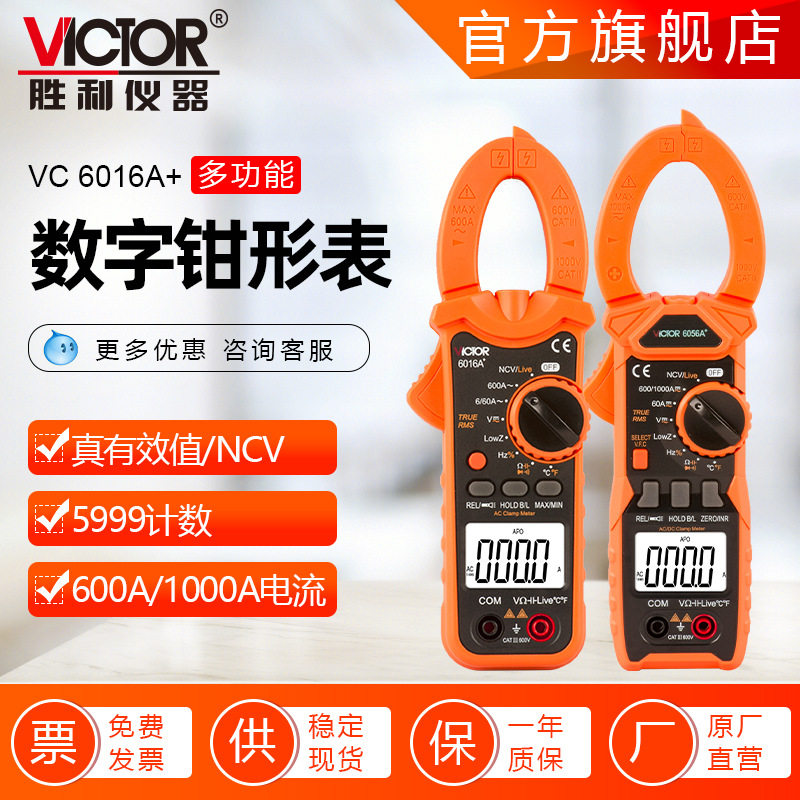victory new pattern Clamp A multimeter VC6016/VC6056 Clamp Meter Clamp Meter Clamp Meterin the Hardware/Tool , Instrumentation , Clamp Meter  category - from Buy2taobao.com to provide professional Taobao agent buy service