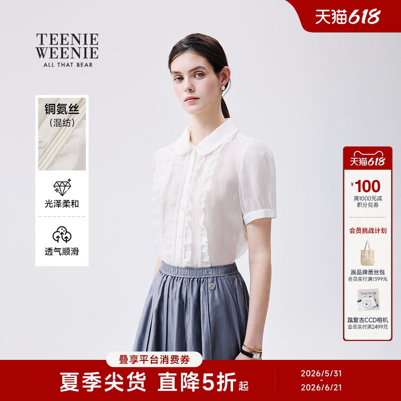 TeenieWeenie小熊女装衬衫26春夏新品两件套木耳边娃娃领短袖衬衣