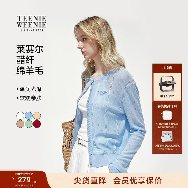 TeenieWeenie小熊莱赛尔醋酸针织开衫女夏季轻薄设计感镂