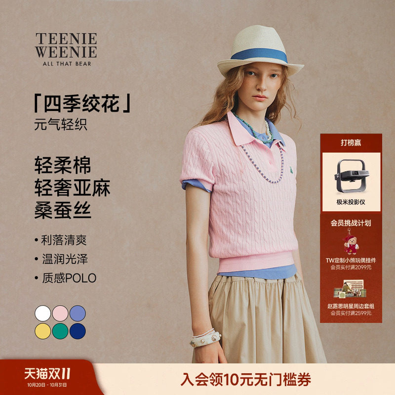 TeenieWeenie小熊女装亚麻桑蚕丝绞花针织衫短袖POLO衫多巴胺上衣