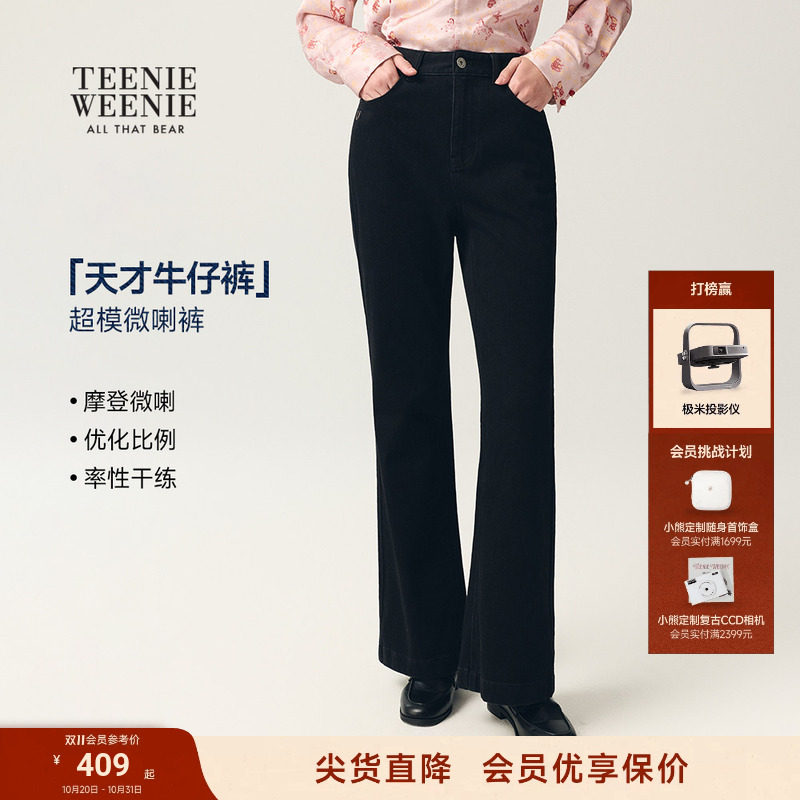【超模微喇裤】TeenieWeenie小熊女装26夏新款时髦优雅高腰牛仔裤