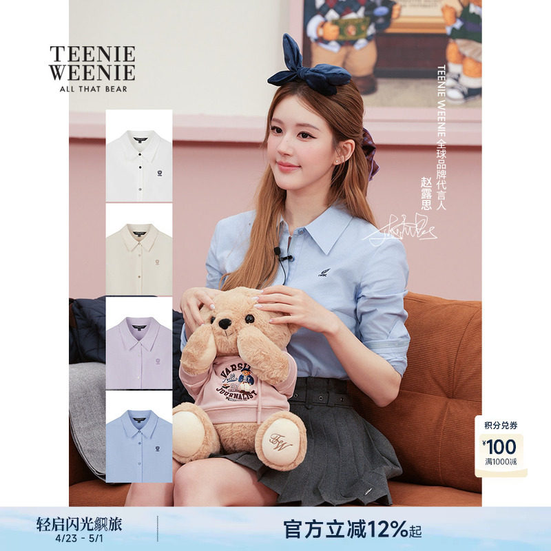 【赵露思同款】TeenieWeenie小熊女装衬衫简约休闲优雅长袖衬衣