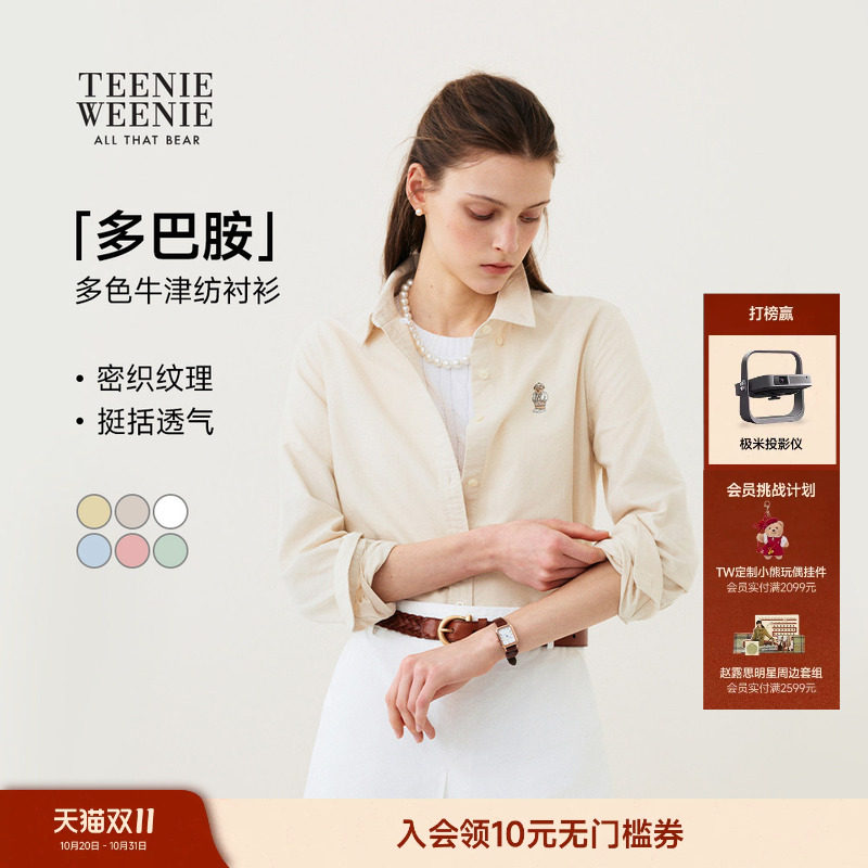 【赵露思同款】TeenieWeenie小熊女牛津纺衬衫松弛休闲舒适棉衬衣