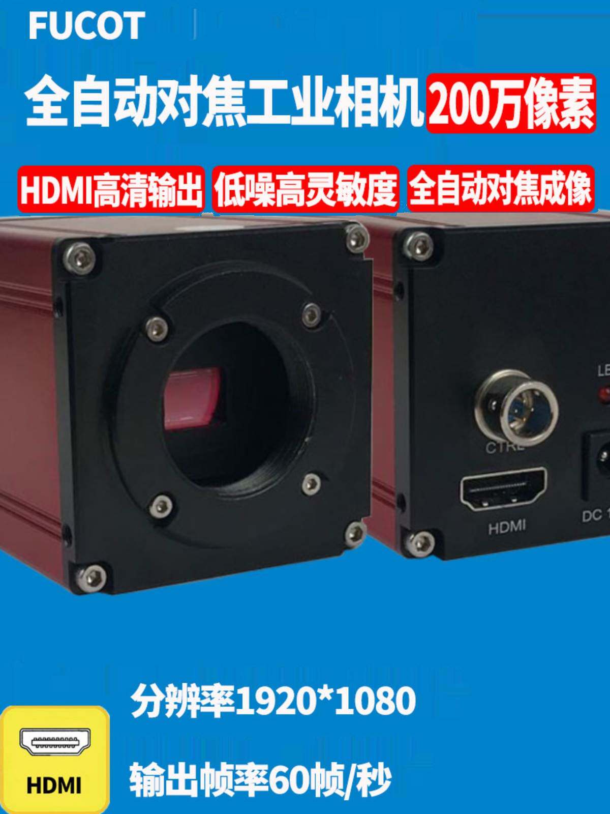 工业相机HDMI输出自动对焦数码视频工业电子显微镜像头CCD检测属于什么档次？