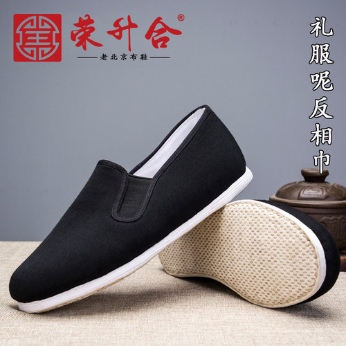 荣升合千层底布鞋礼服呢