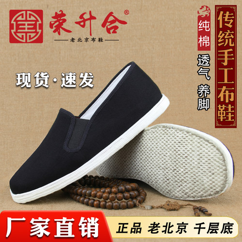 荣升合老北京纯手工千层底布鞋男鞋透气布底单鞋春季方口休闲男款 - 封面