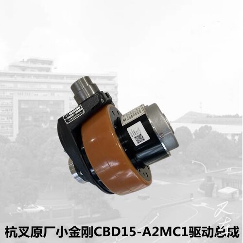 杭叉小金刚配件CBD15-A2MC1驱动单元电动搬运车减速箱聚氨酯轮子
