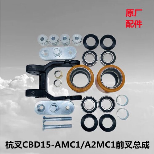 杭叉A15小金刚CBD15-A2MC1搬运车前叉承重轮总成φ80x64承载轮