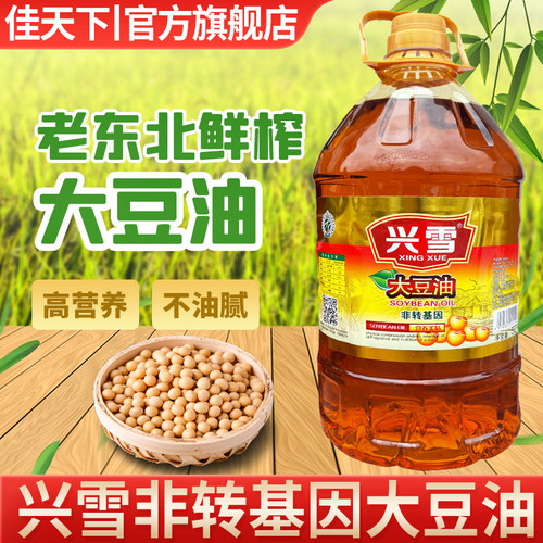 正宗东北大豆油5L兴雪非转基因大豆油食用油三级东北豆油家用包邮
