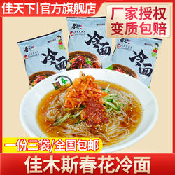 佳木斯拌面春花冷面新鲜宇花松竹三姐妹星星昌星拌面朝鲜风味冷面