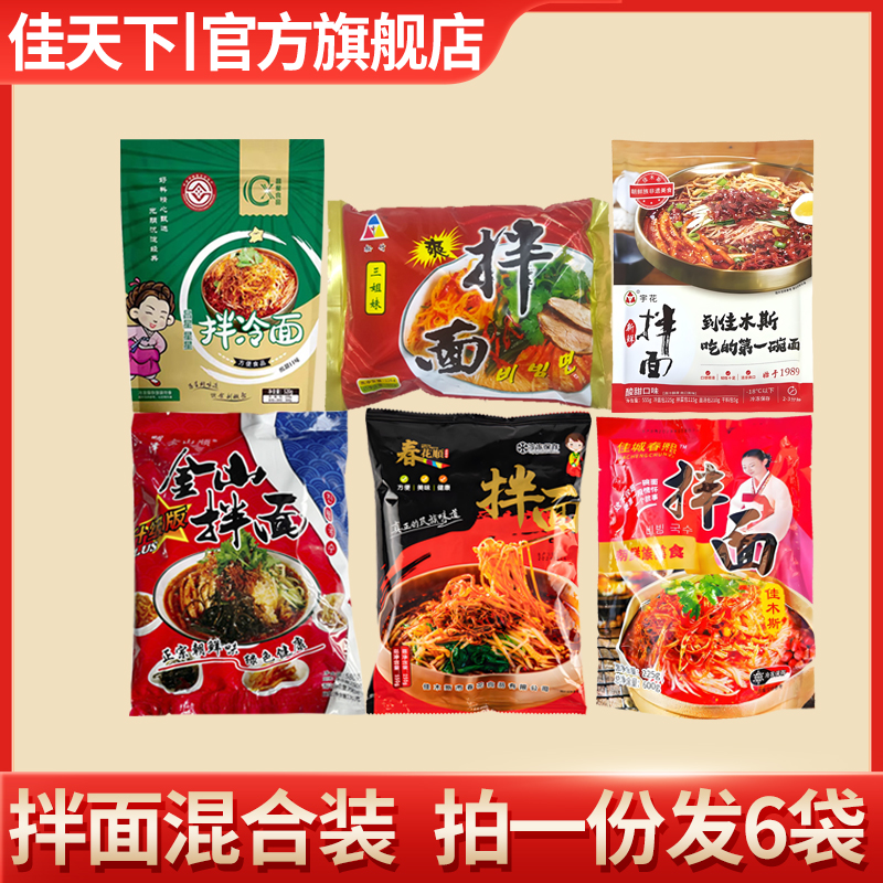 佳木斯拌面混合装三姐妹星星新鲜