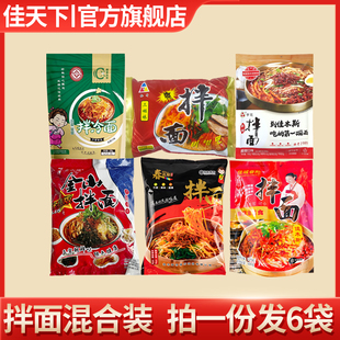 三姐妹星星冷面金山宇花新鮮春花東北冷面 佳木斯拌面冷面混合裝