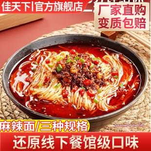 正宗东北麻辣面装方便面杂酱面麻辣小面速食拌面条泡面整箱宵夜