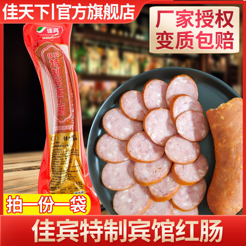 佳木斯宾馆特制瘦肉红肠真空包装