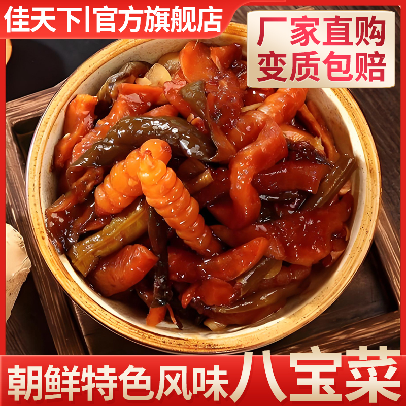 东北酱八宝八宝菜什锦菜酱菜泡菜开味下饭菜下酒菜散装小咸菜包邮