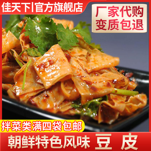 佳木斯拌菜星星朝鲜族风味