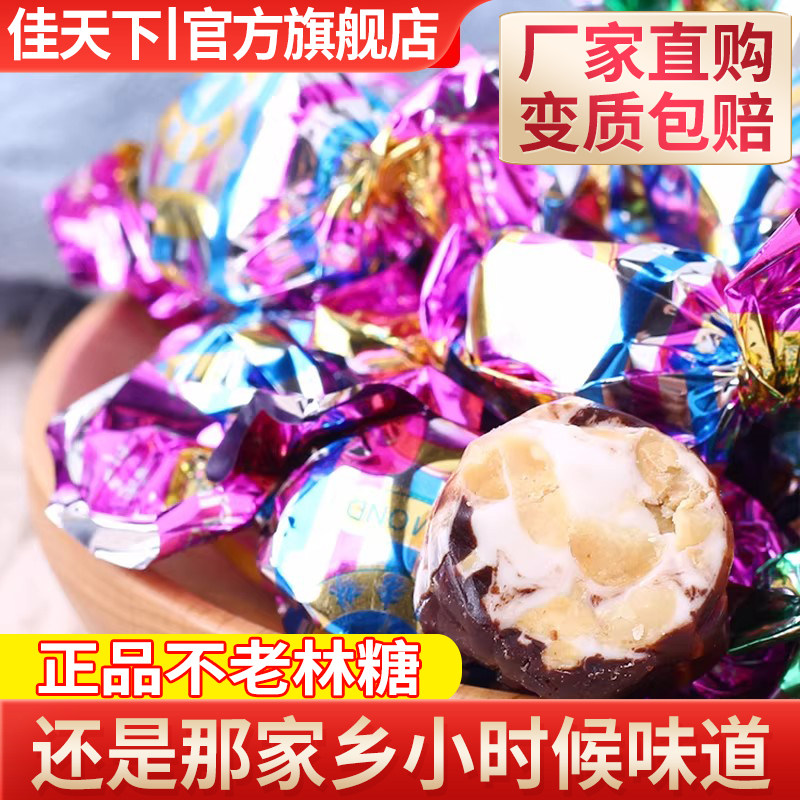 沈阳特产不老林包邮糖牛轧糖正宗花生牛扎糖果零食喜糖散装批发