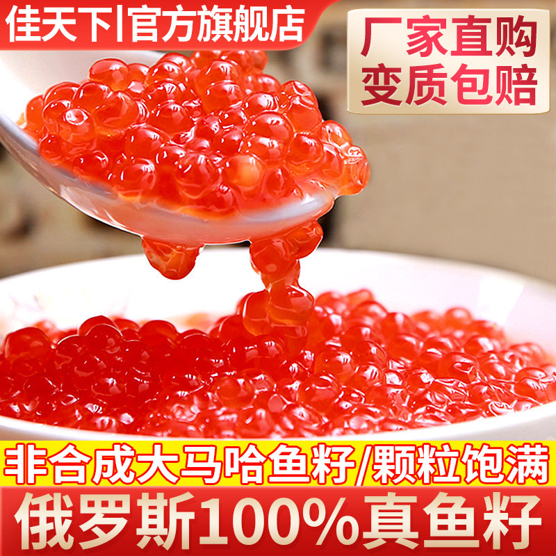 俄罗斯天然鲑鱼子酱即食新鲜抚远大马哈鱼籽三文鱼刺身大粒非合成