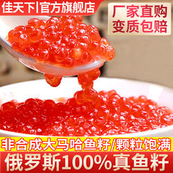 俄罗斯天然鲑鱼子酱即食新鲜抚远大马哈鱼籽三文鱼刺身大粒非合成