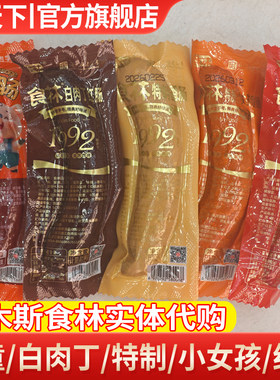 支装佳木斯特产即香肠速食哈红肠