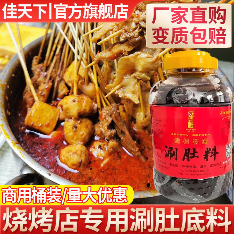 佳木斯盛梅火锅底料秘制麻辣烫东北烧烤涮肚料大红鹰涮毛肚汤料包