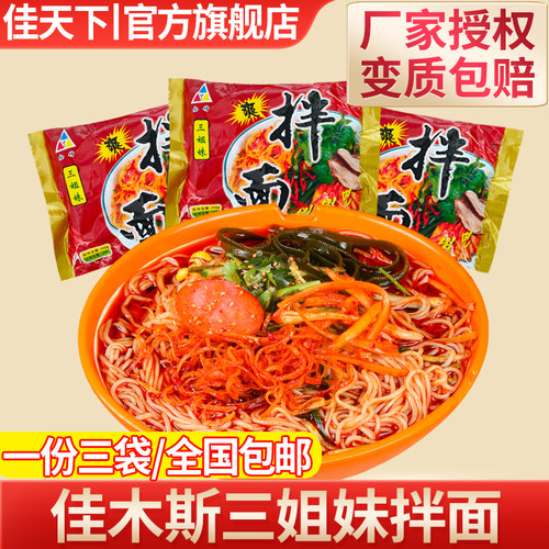 东北特产三姐妹带菜全国包邮拌面