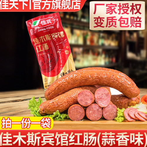 佳木斯红肠佳木斯宾馆蒜香味红肠