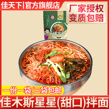 佳木斯拌面星星昌星拌面松竹三姐妹新鲜宇花春花东北冷面拌菜包邮