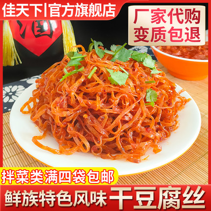 佳木斯拌菜拌干豆腐丝三姐妹昌星星新鲜春花拌面干豆腐丝4份包邮