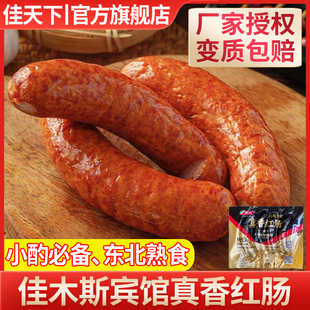 佳宾佳木斯宾馆蒜香真香红肠正宗哈尔滨风味即食肥瘦相间1袋包邮