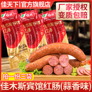 佳木斯宾馆红肠香肠系列蒜香烤肠熟食年货东北特产哈尔滨红肠包邮