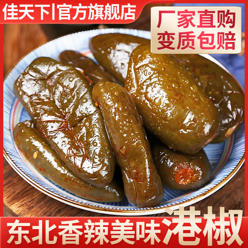 红油酱香港椒0糖即食腌辣椒咸菜爽口下饭菜酱菜商用东北风味咸辣,水产肉类/新鲜蔬果/熟食,腌制/榨菜/泡菜,淘宝优惠券,粉丝福利购,淘宝优惠卷