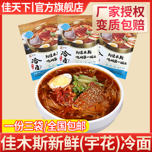 佳木斯拌面新鲜宇花冷面松竹三姐妹春花星星昌星拌面拌菜鸡西冷面