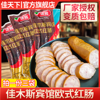 佳木斯宾馆红肠欧式红肠烤肠熟食年货东北特产哈尔滨红肠包邮