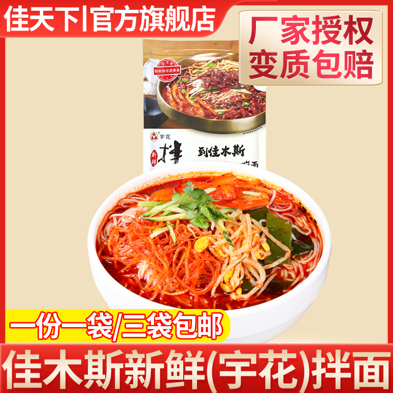 佳木斯新鲜宇花拌冷面甜辣风味