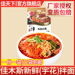 佳木斯拌面新鲜宇花松竹三姐妹春花星星昌星拌面朝鲜族风味冷面