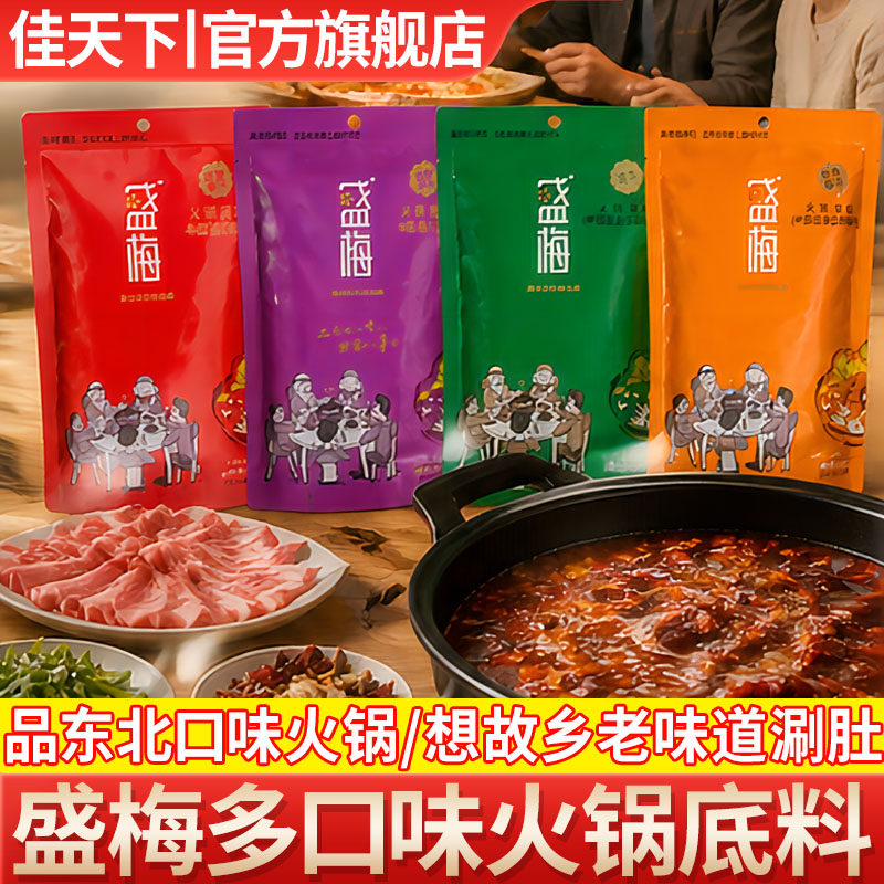 佳木斯盛梅涮肚底料麻辣牛油火锅红油串串香麻辣烫冒菜调料清汤