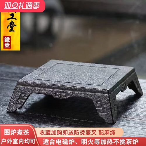 典工堂铸铁壶垫防烫隔热茶托壶承