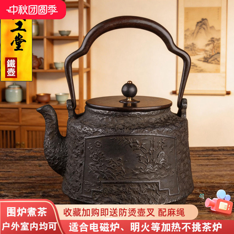 典工堂四君子无涂层铁壶围炉煮茶