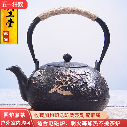典工堂喜上眉梢煮茶壶铸铁生铁壶