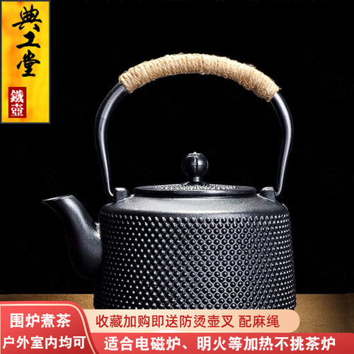 典工堂大喜上眉梢铁壶铸铁煮茶壶