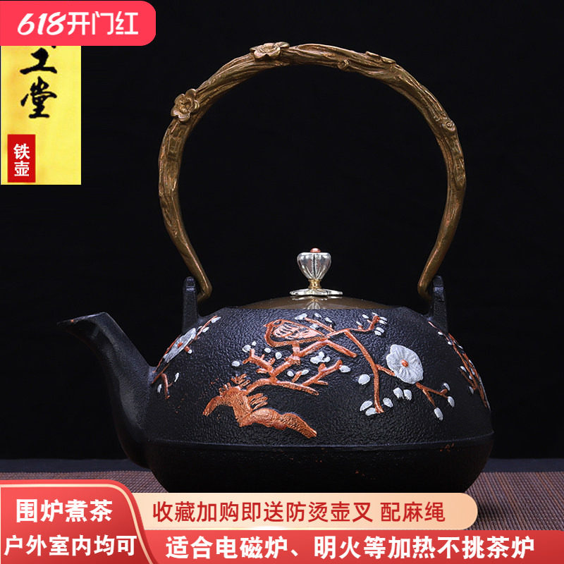 典工堂喜上眉梢铁壶日式南部老铁壶电陶炉煮茶壶无涂层铁茶壶家用