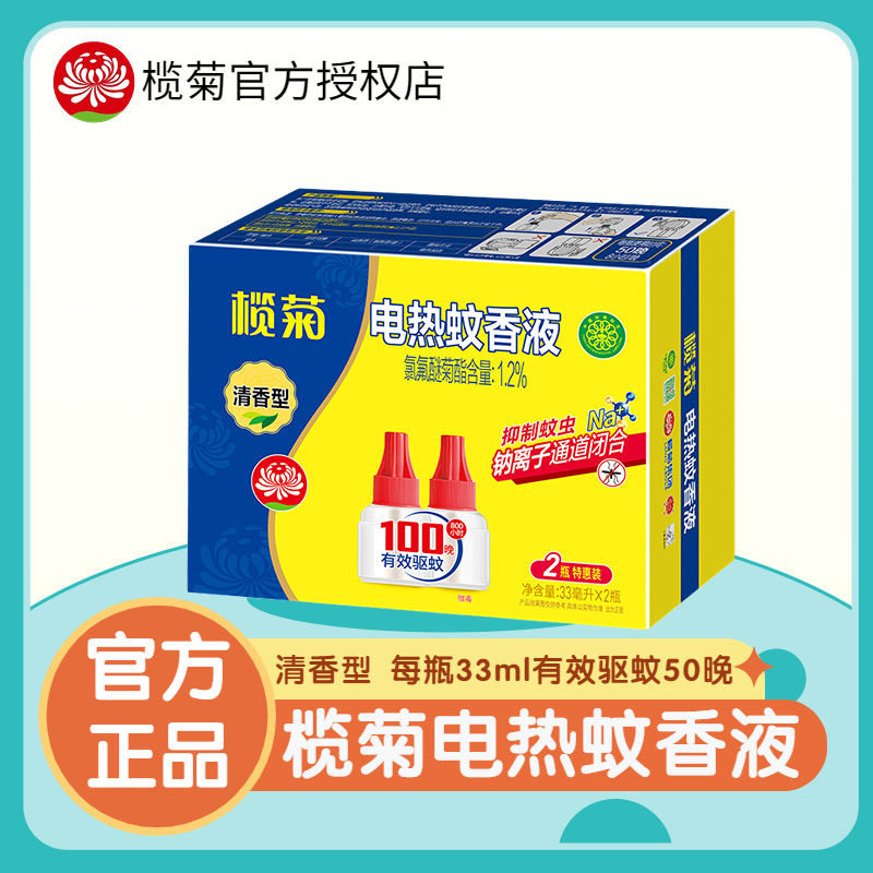 榄菊电热蚊香液清香型2瓶补充装蚊香液