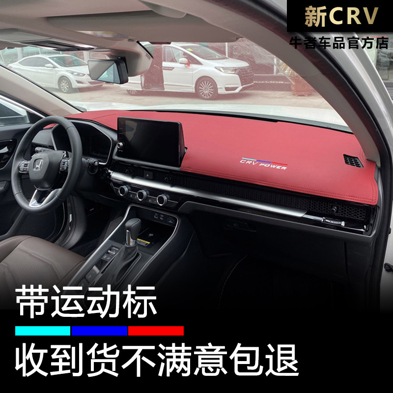 23-26款新CRV皓影仪表台避光垫