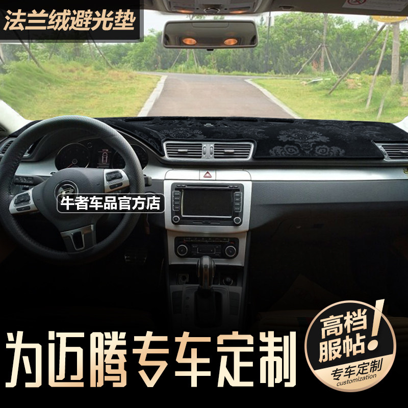 07-16款B7老迈腾仪表台避光垫