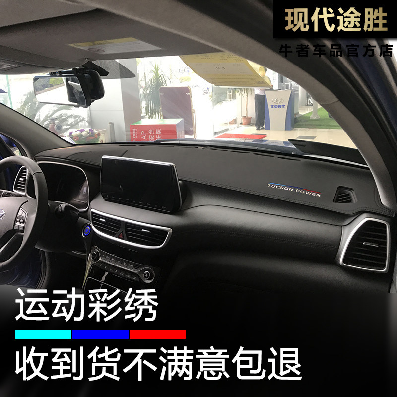 19-21款途胜仪表台避光垫遮阳垫